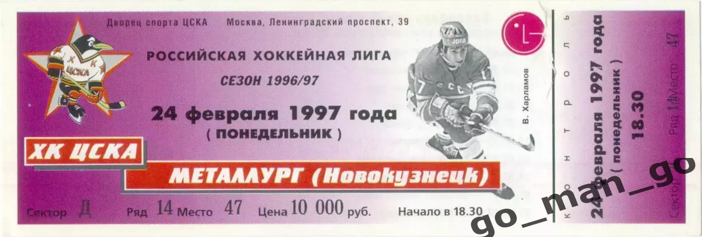 ХК ЦСКА Москва – МЕТАЛЛУРГ Новокузнецк 24.02.1997.