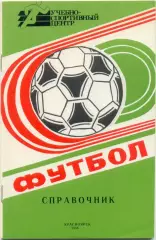 КРАСНОЯРСК 1988.