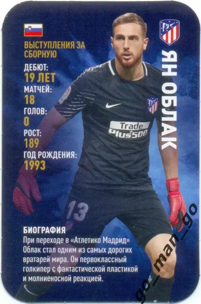Ян Облак (Атлетико Мадрид Испания). Top Trumps. Звезды мирового футбола 2018.