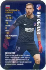 Ян Облак (Атлетико Мадрид Испания). Top Trumps. Звезды мирового футбола 2018.