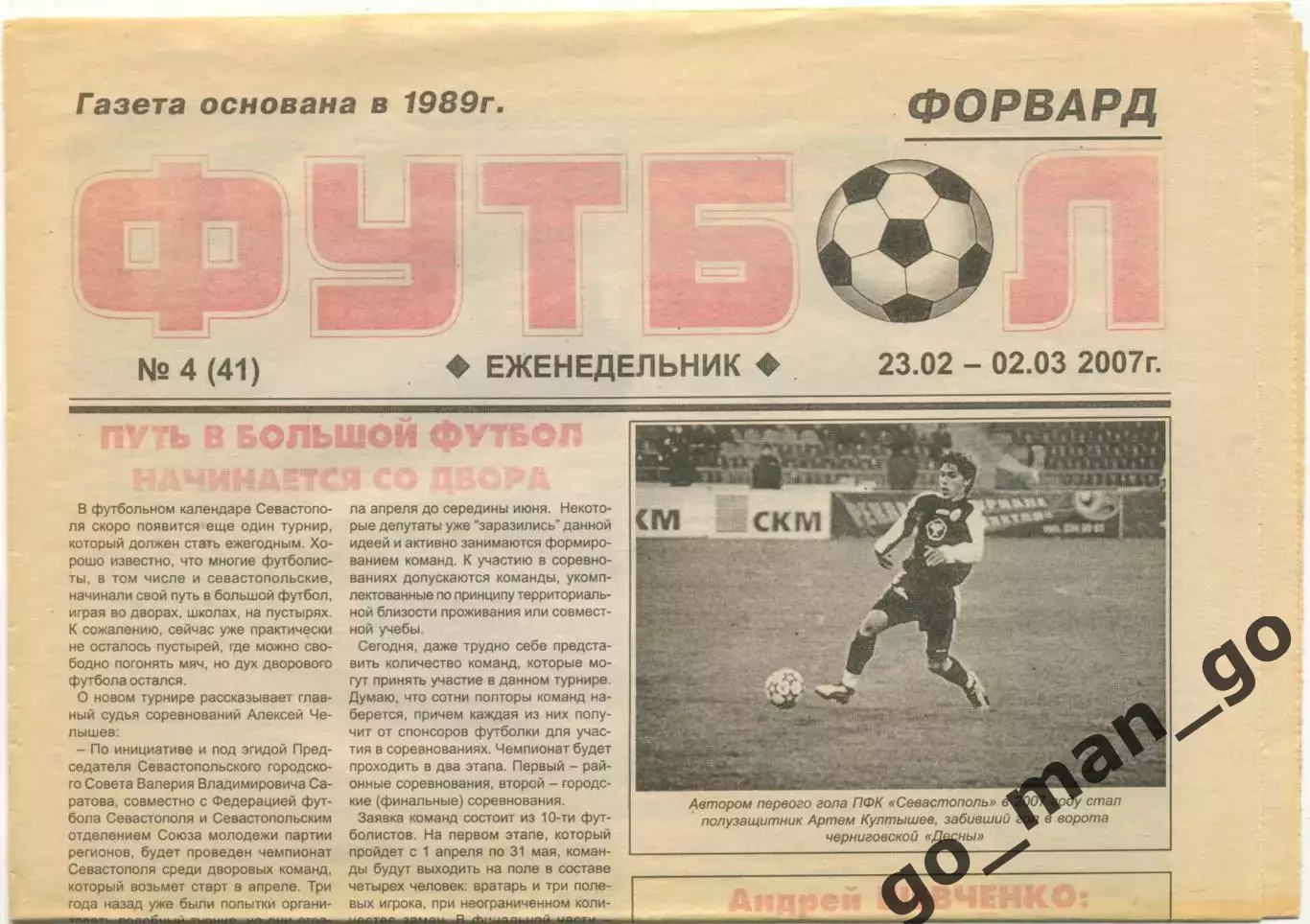 Еженедельник Форвард Футбол, Севастополь 23.02-02.03.2007, №4.