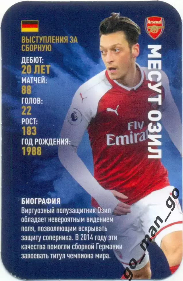 Месут Озил (Арсенал Лондон Англия). Top Trumps. Звезды мирового футбола 2018.