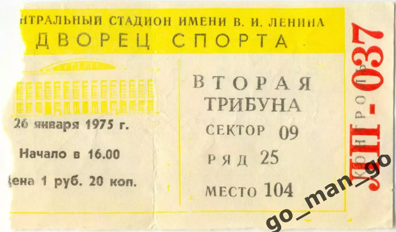 ТОРПЕДО Москва – СПАРТАК Москва 26.01.1975, Турнир Недели.