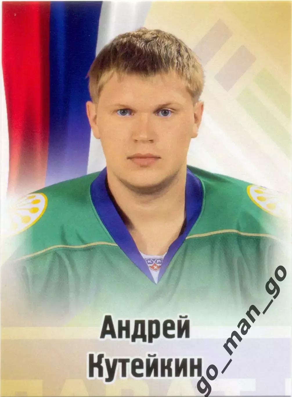 Андрей Кутейкин (Салават Юлаев Уфа). SeReal КХЛ 2012-2013, №568.