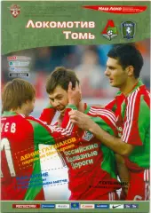 ЛОКОМОТИВ Москва – ТОМЬ Томск 10.05.2008.