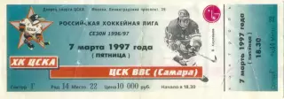 ХК ЦСКА Москва – ЦСК ВВС Самара 07.03.1997.