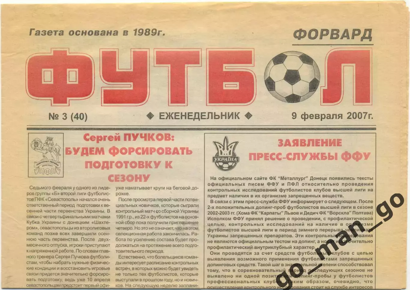 Еженедельник Форвард Футбол, Севастополь 09.02.2007, №3.