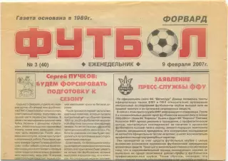 Еженедельник Форвард Футбол, Севастополь 09.02.2007, №3.