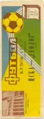 ЦСКА Москва – ГЕОЛОГ Тюмень 17.09.1984, Кубок СССР, 1/16 финала.