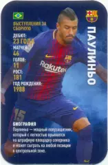 Паулиньо (Барселона Испания). Top Trumps. Звезды мирового футбола 2018.