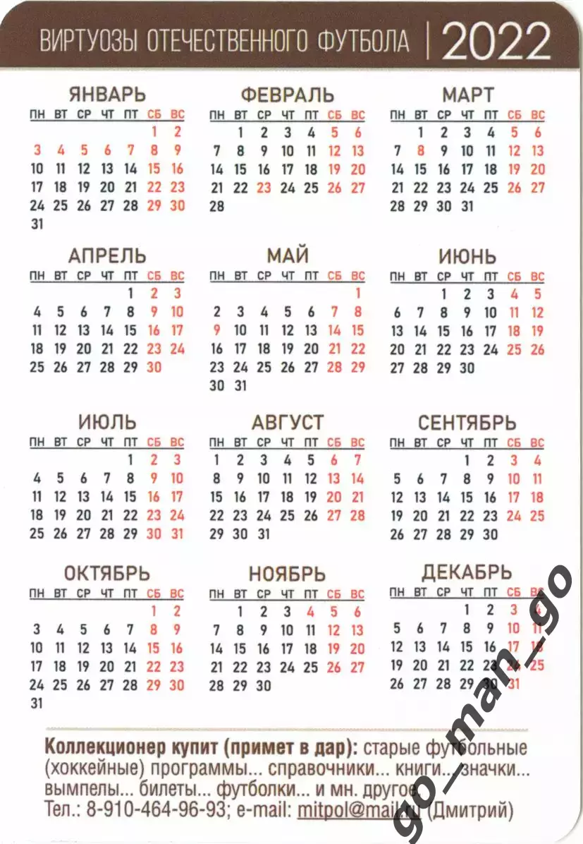 Александр Прокопенко (Динамо Минск). Виртуозы отечественного футбола. 2022. 1