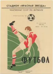 ИРТЫШ Омск – СУРХАН Термез 18.04.1990.