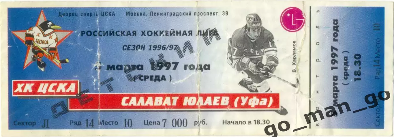 ХК ЦСКА Москва – САЛАВАТ ЮЛАЕВ Уфа 05.03.1997.