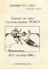 Новочебоксарск Кирово-Чепецк Энгельс ШВСМ Ярославль МОСКВА студенты сборная 1990