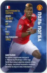Поль Погба (Манчестер Юнайтед Англия). Top Trumps. Звезды мирового футбола 2018.