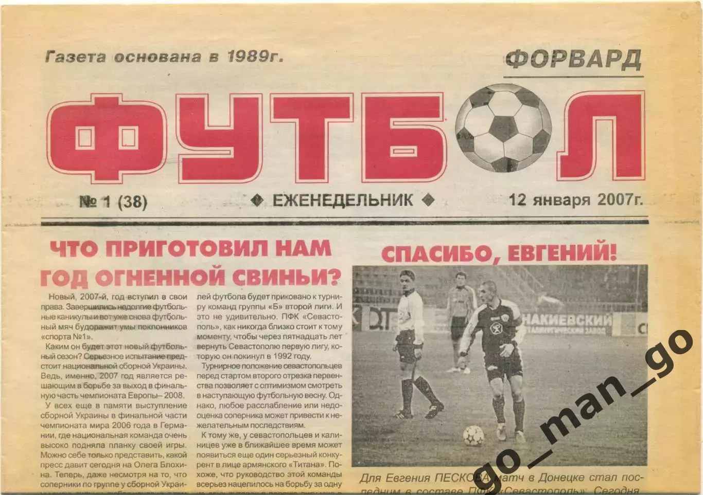 Еженедельник Форвард Футбол, Севастополь 12.01.2007, №1.