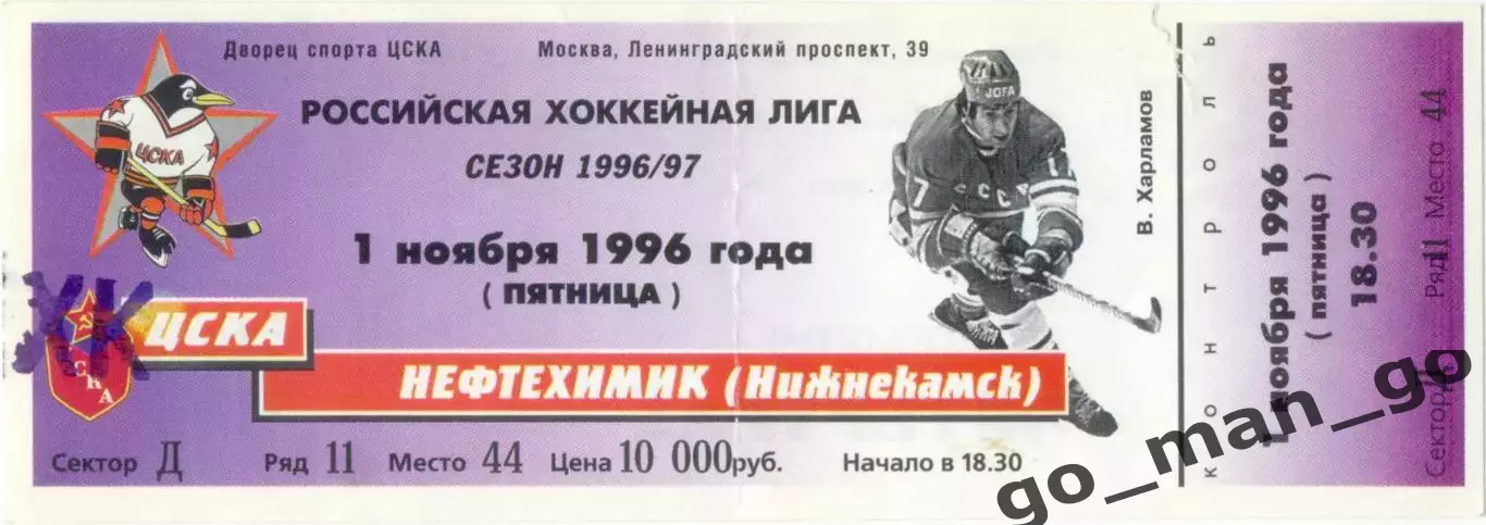 ХК ЦСКА Москва – НЕФТЕХИМИК Нижнекамск 01.11.1996.