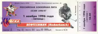 ХК ЦСКА Москва – НЕФТЕХИМИК Нижнекамск 01.11.1996.