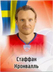 Стаффан Кронвалль (Локомотив Ярославль). SeReal КХЛ 2012-2013, №222.