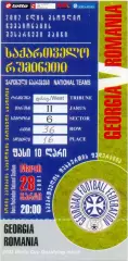 ГРУЗИЯ сборная – РУМЫНИЯ сборная 28.09.2001, Чемпионат мира, квалификация.