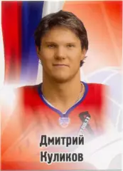 Дмитрий Куликов (Локомотив Ярославль). SeReal КХЛ 2012-2013, №223.