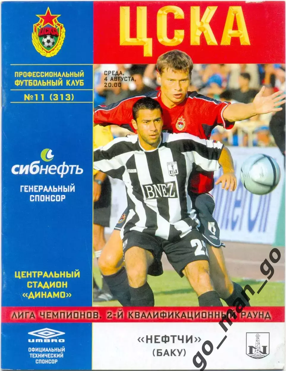 ЦСКА Москва – НЕФТЧИ Баку Азербайджан 04.08.2004 Лига чемпионов.