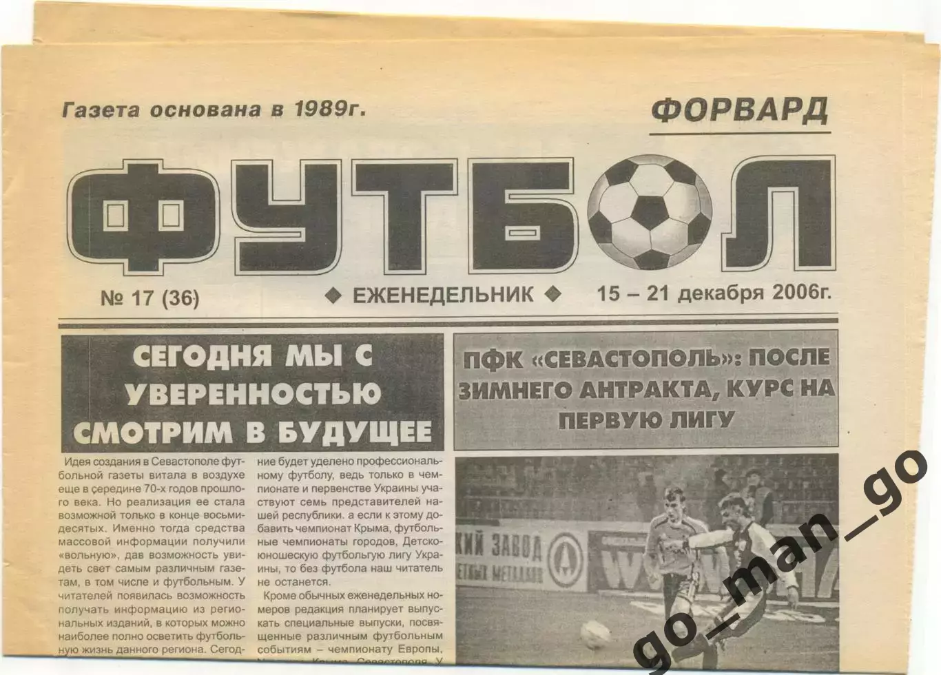 Еженедельник Форвард Футбол, Севастополь 15-21.12.2006, №17.