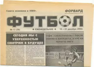 Еженедельник Форвард Футбол, Севастополь 15-21.12.2006, №17.