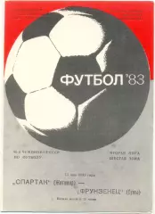 СПАРТАК Житомир – ФРУНЗЕНЕЦ Сумы 11.05.1983.