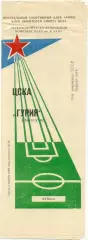 ЦСКА Москва – ГУРИЯ Ланчхути 02.11.1988.