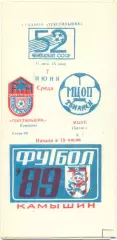 ТЕКСТИЛЬЩИК Камышин – МЦОП Тбилиси 07.06.1989.