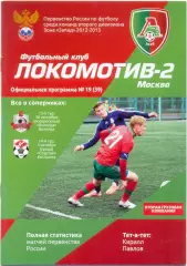 ЛОКОМОТИВ-2 Москва – ФК ВОЛОГДА, СПАРТАК Кострома 30.09-03.10.2012.