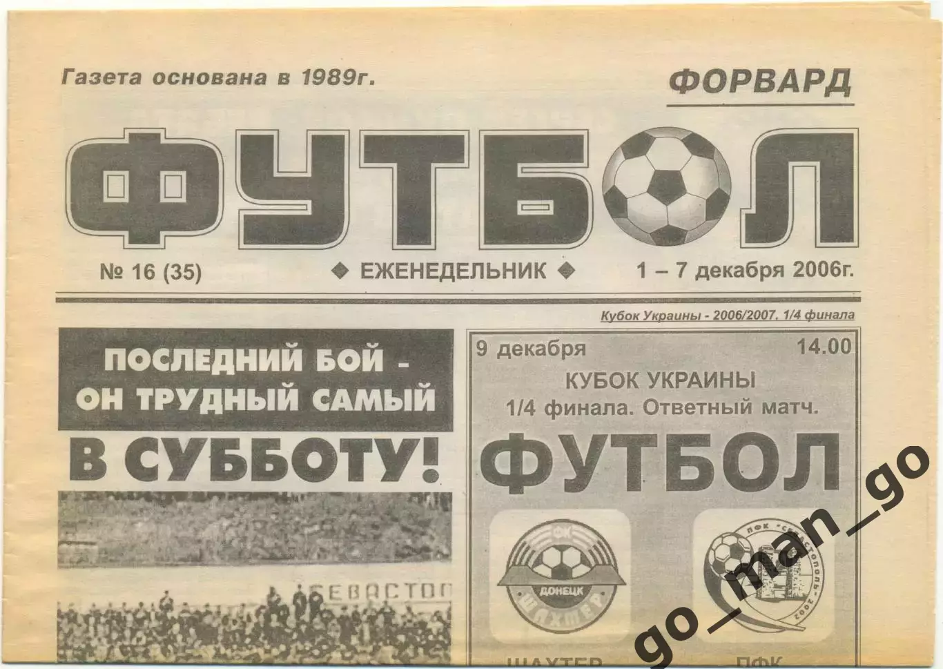 Еженедельник Форвард Футбол, Севастополь 01-07.12.2006, №16.