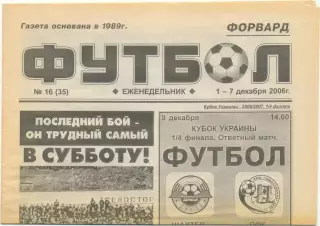 Еженедельник Форвард Футбол, Севастополь 08-14.12.2006, №16.