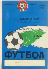 МЕТАЛЛУРГ Липецк – КЯПАЗ Гянджа / Кировабад 03.09.1990.