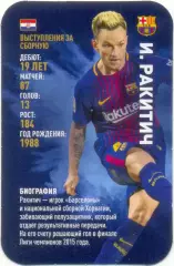 Иван Ракитич (Барселона Испания). Top Trumps. Звезды мирового футбола 2018.