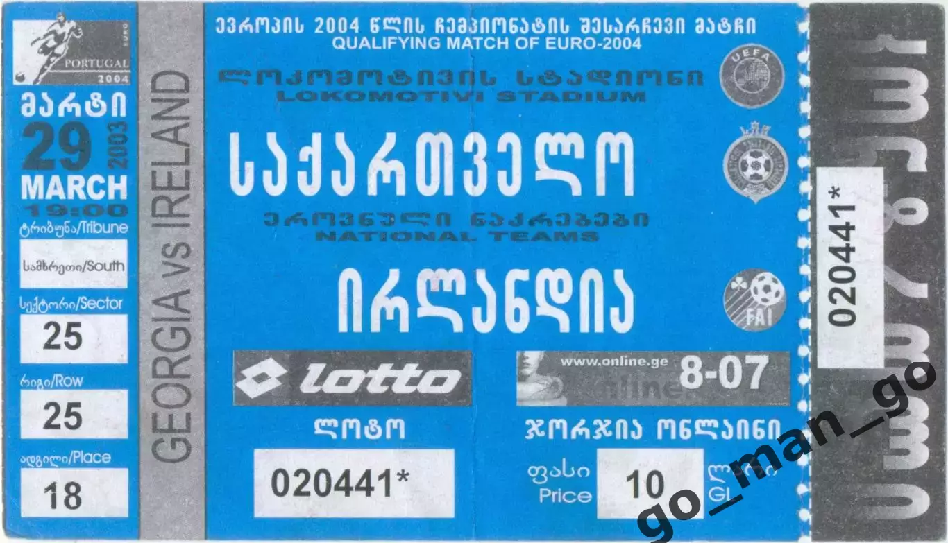 ГРУЗИЯ сборная – ИРЛАНДИЯ сборная 29.03.2003, Чемпионат Европы, квалификация.