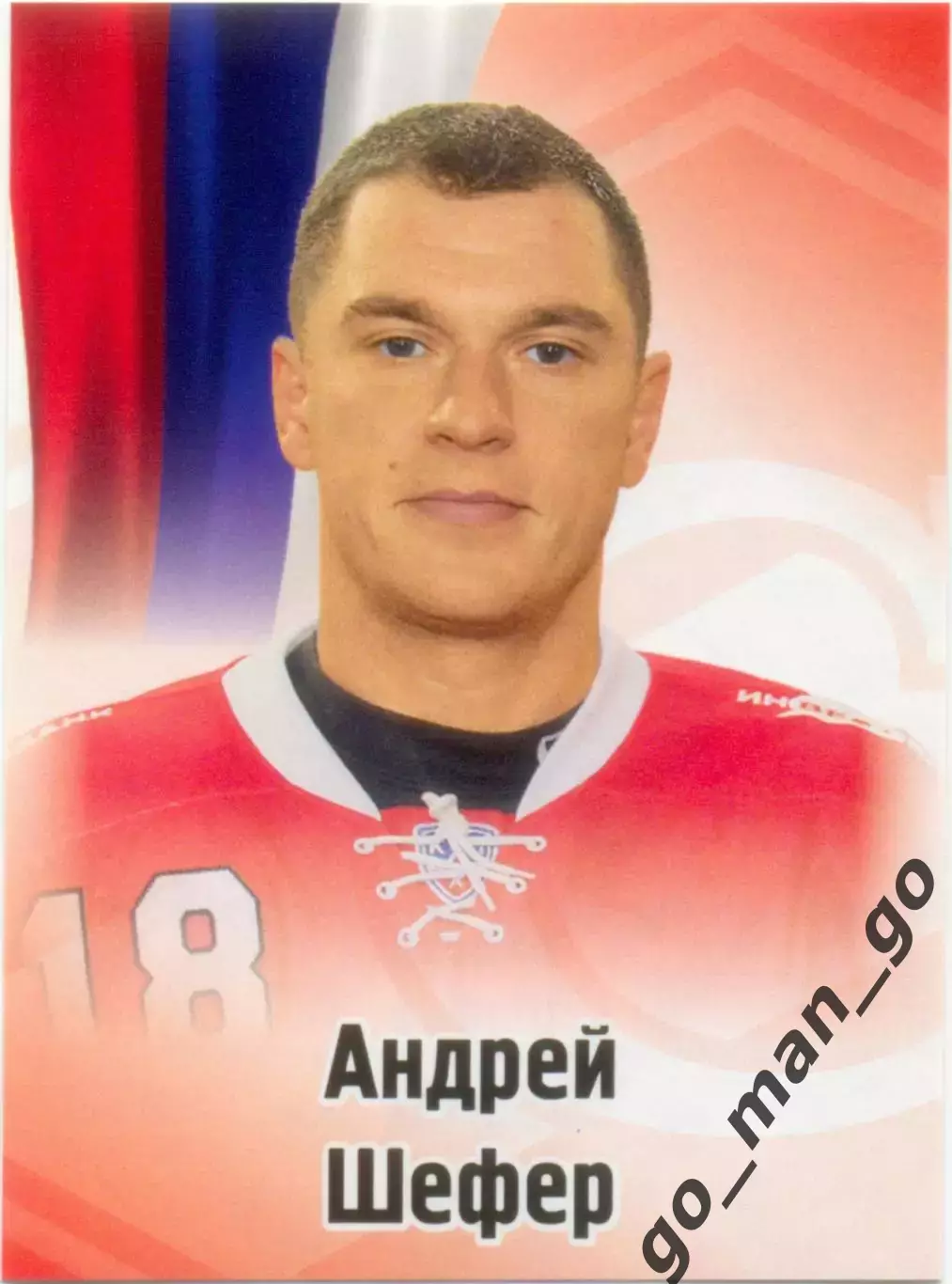 Андрей Шефер (Спартак Москва). SeReal КХЛ 2012-2013, №268.