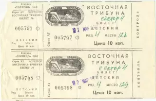 ТОРПЕДО Москва – ДИНАМО Тбилиси 22.03.1987, детский. Один билет из двух на выбор