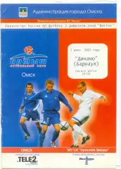 ИРТЫШ Омск – ДИНАМО Барнаул 01.07.2005.