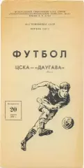 ЦСКА Москва – ДАУГАВА Рига 20.04.1986.