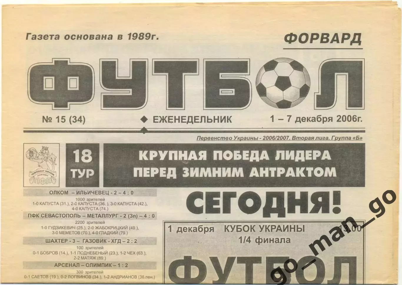 Еженедельник Форвард Футбол, Севастополь 01-07.12.2006, №15.