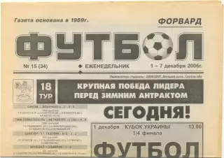 Еженедельник Форвард Футбол, Севастополь 01-07.12.2006, №15.