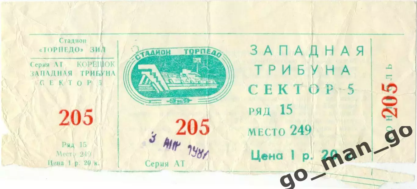 ТОРПЕДО Москва – ДИНАМО Москва 03.04.1987.