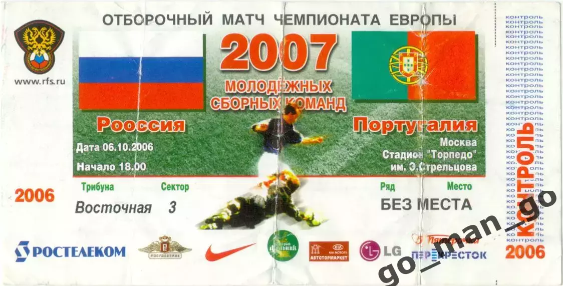 РОССИЯ – ПОРТУГАЛИЯ 06.10.2006, молодежные сборные, Чемпионат Европы, плей-офф.