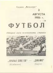 КРЫЛЬЯ СОВЕТОВ Куйбышев / Самара – ДИНАМО Киров 03.08.1986.