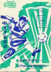 ДИНАМО Москва – ГРАССХОППЕРС Цюрих Швейцария 30.09.1987, Кубок УЕФА, 1/32 финала