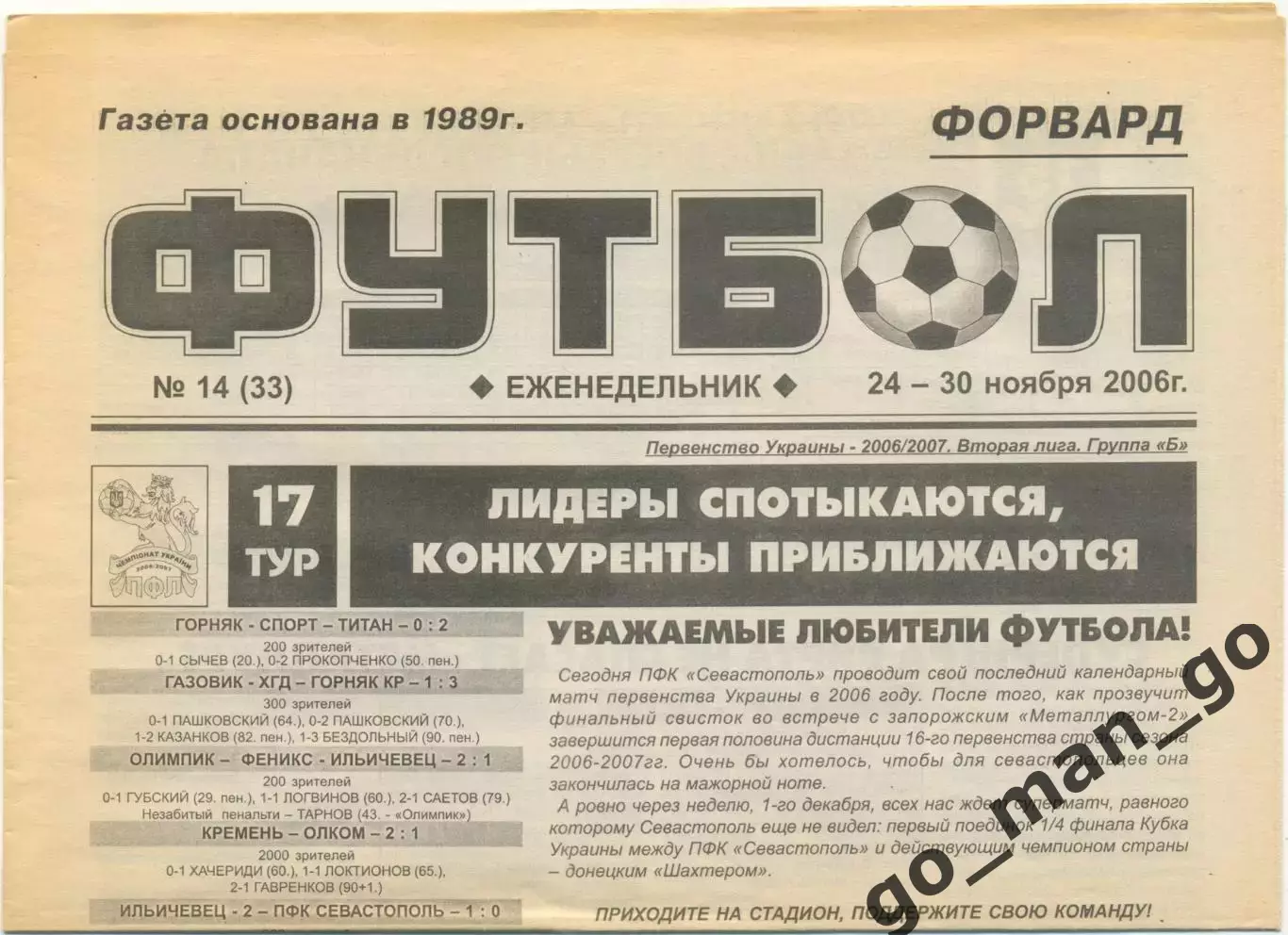 Еженедельник Форвард Футбол, Севастополь 24-30.11.2006, №14.