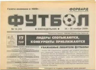 Еженедельник Форвард Футбол, Севастополь 24-30.11.2006, №14.