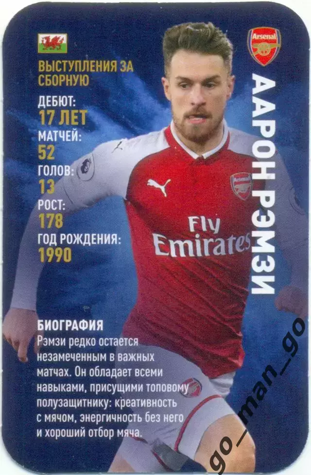 Аарон Рэмзи (Арсенал Лондон Англия). Top Trumps. Звезды мирового футбола 2018.
